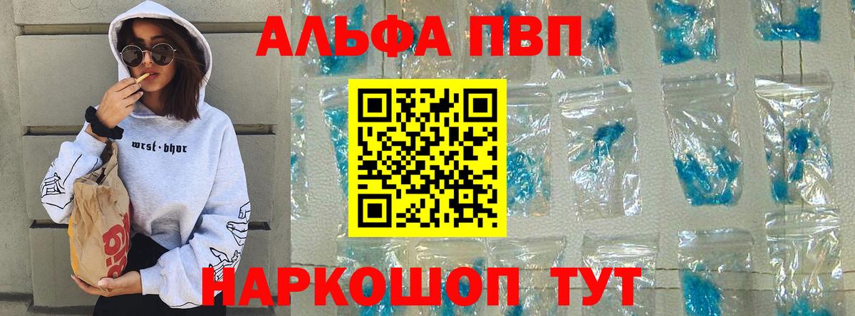 A PVP мука  Вход с VPN  Новокузнецк  A PVP СК КРИС  Альфа ПВП крисы CK 