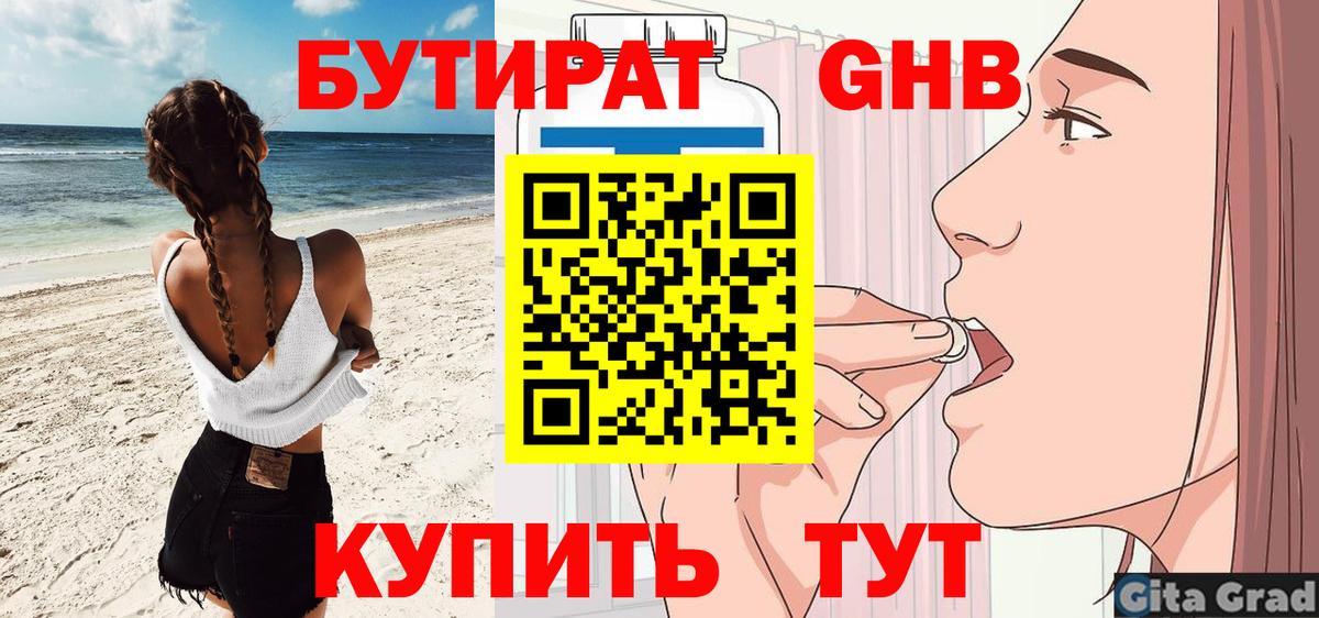 Бутират буратино Новокузнецк