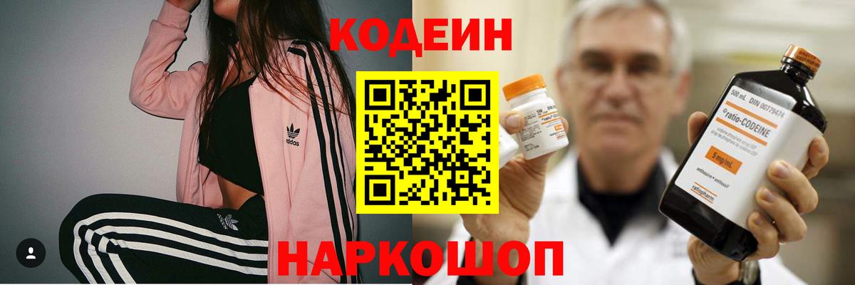 Кодеиновый сироп Lean Purple Drank  Кодеиновый сироп Lean напиток Lean (лин)  Новокузнецк  Вход с VPN 