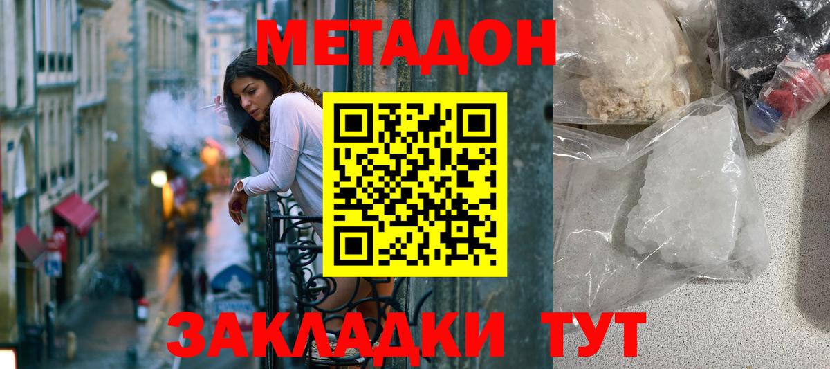 МЕТАДОН VHQ  Вход с VPN  Новокузнецк 
