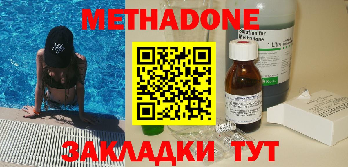 Метадон кристалл Новокузнецк